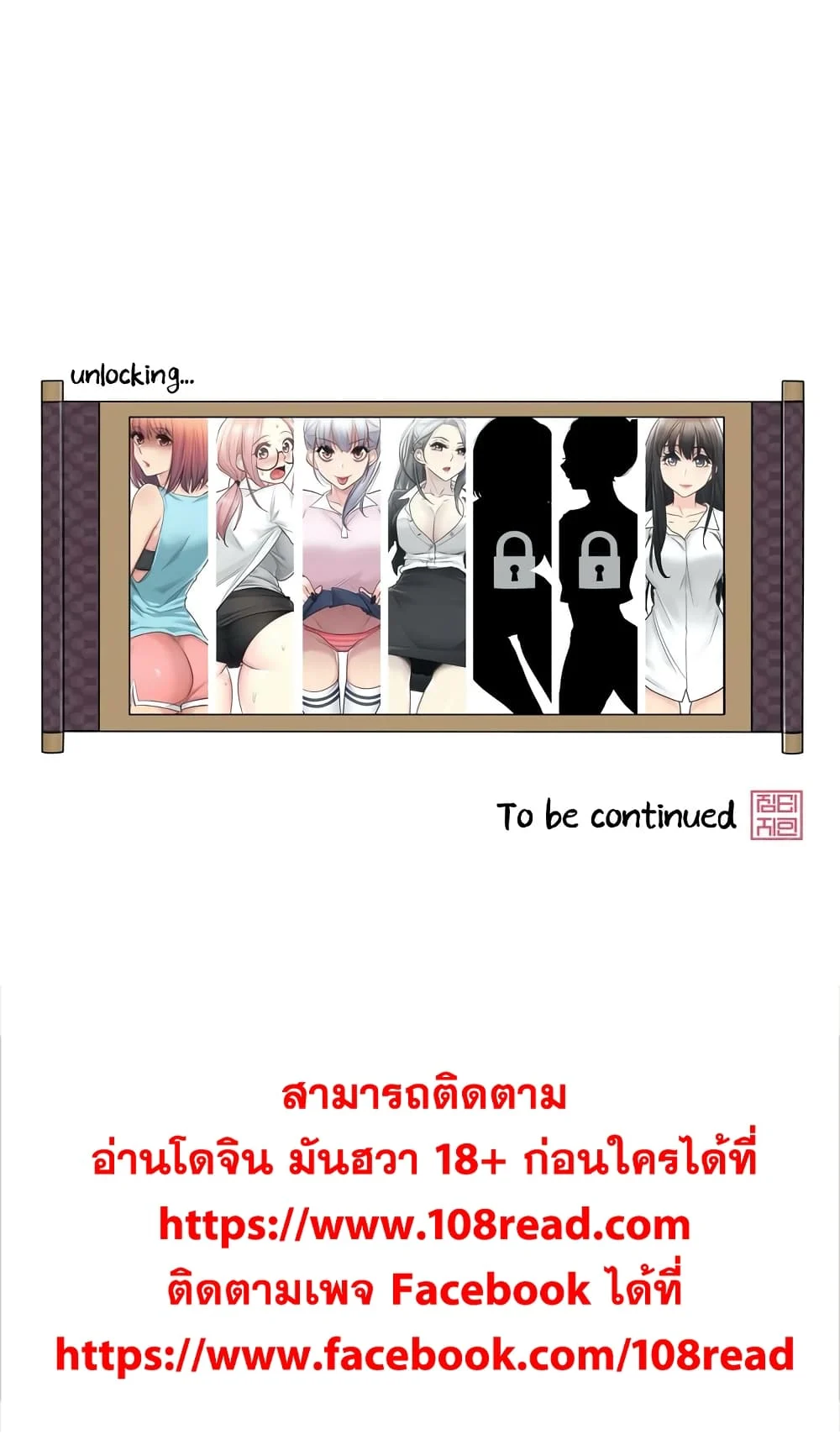 Touch To Unlockตอนที่ 30 page 27
