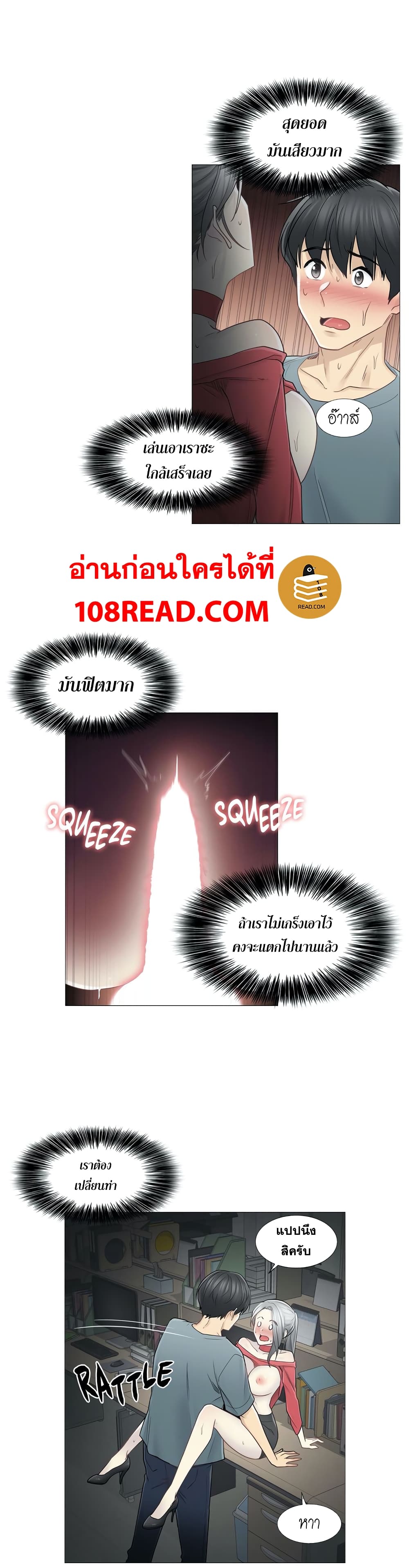 Touch To Unlockตอนที่ 35 page 3