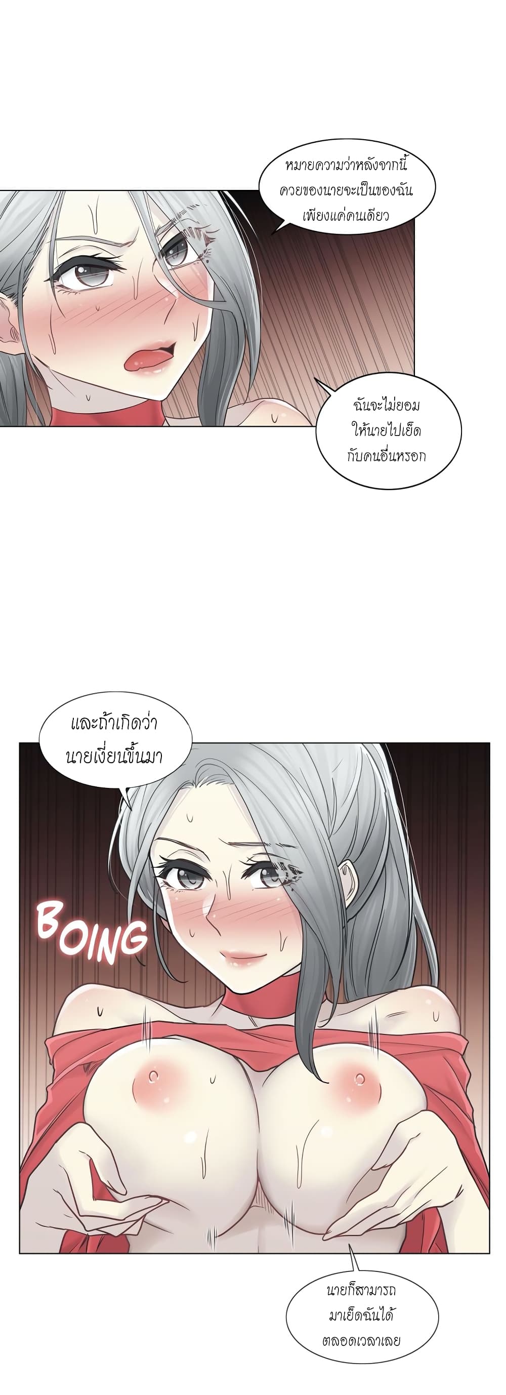 Touch To Unlockตอนที่ 35 page 14