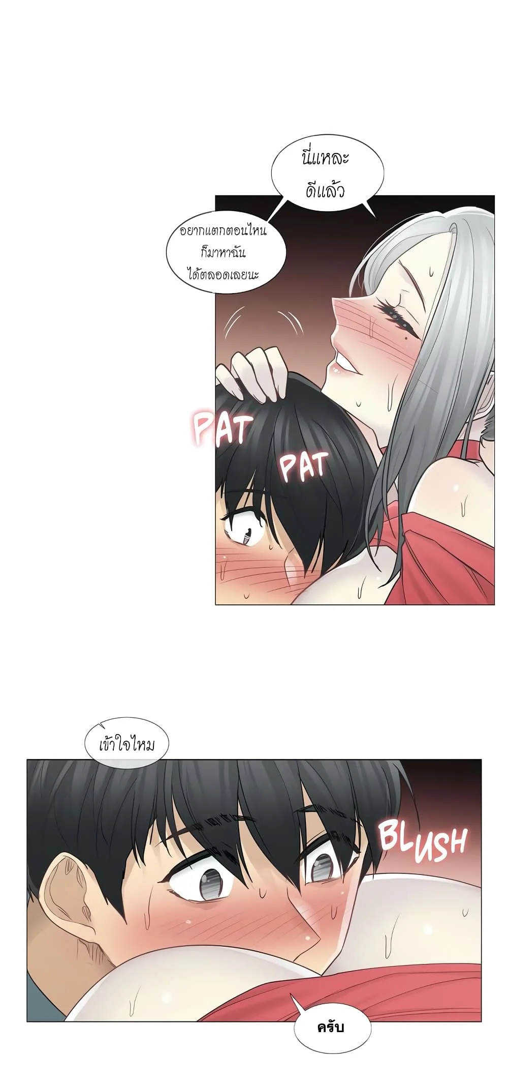 Touch To Unlockตอนที่ 35 page 18