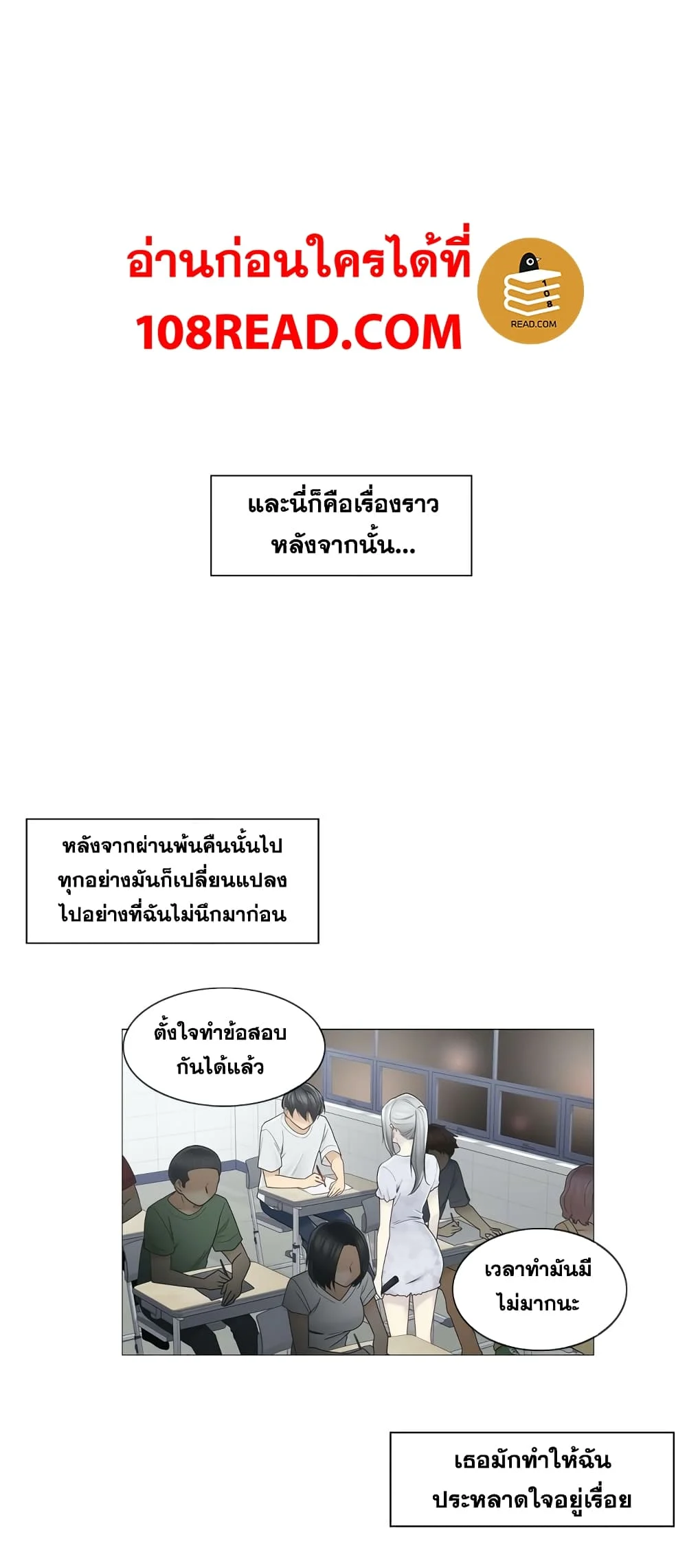 Touch To Unlockตอนที่ 35 page 19