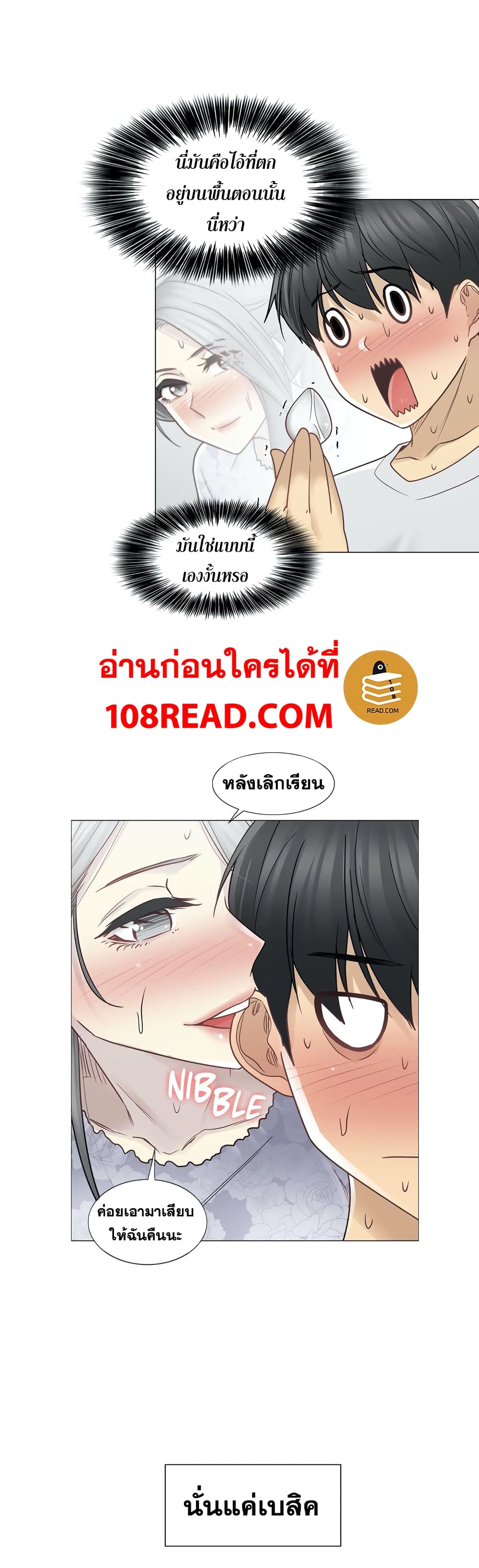 Touch To Unlockตอนที่ 35 page 23