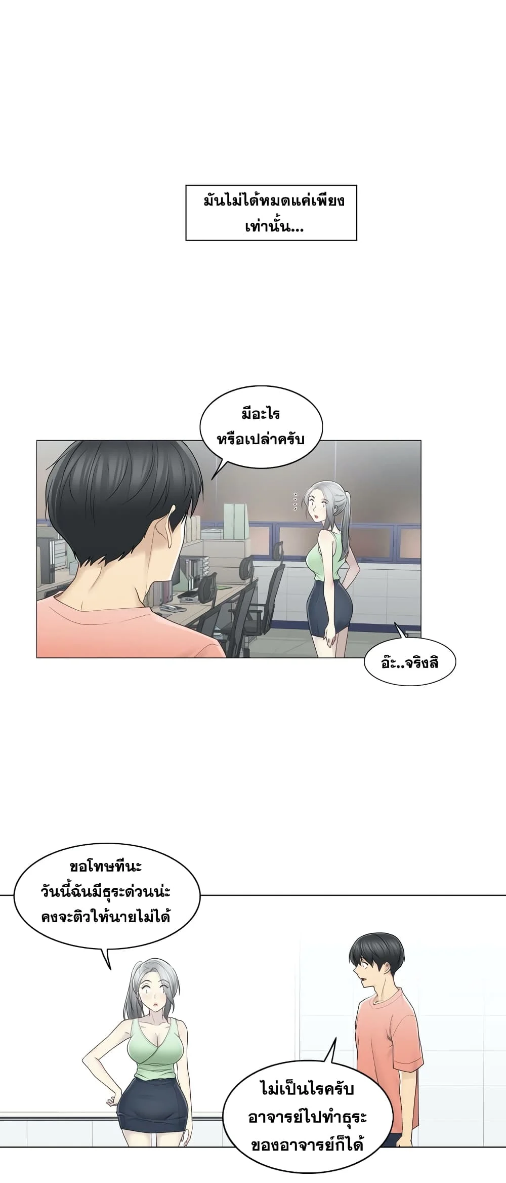 Touch To Unlockตอนที่ 35 page 24