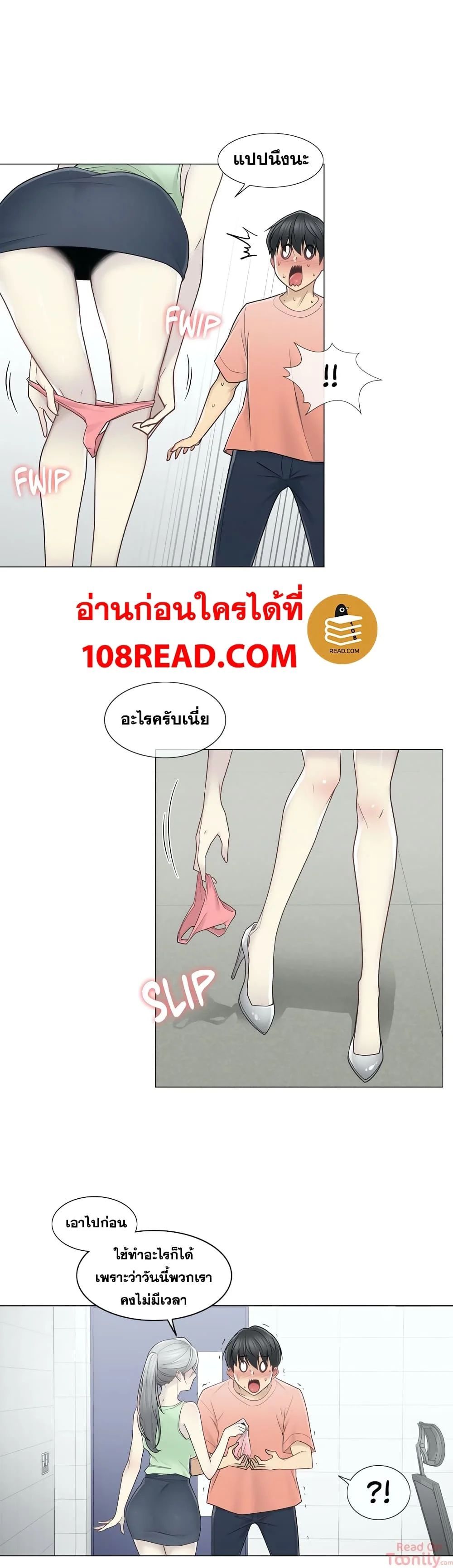 Touch To Unlockตอนที่ 35 page 25