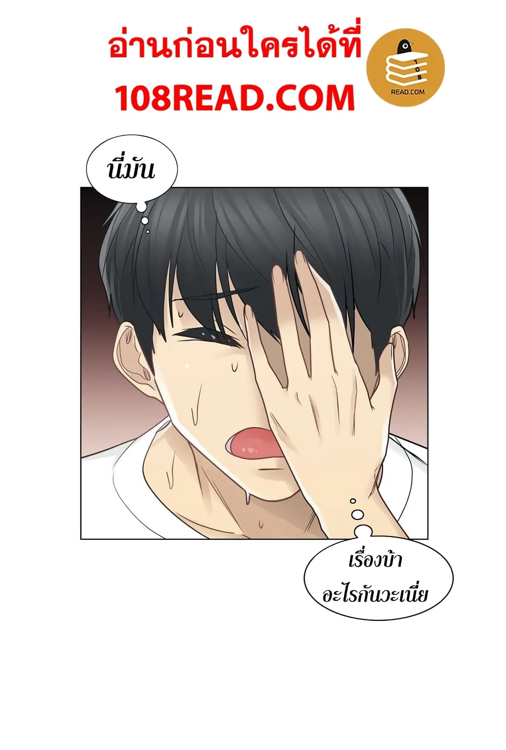 Touch To Unlockตอนที่ 35 page 29