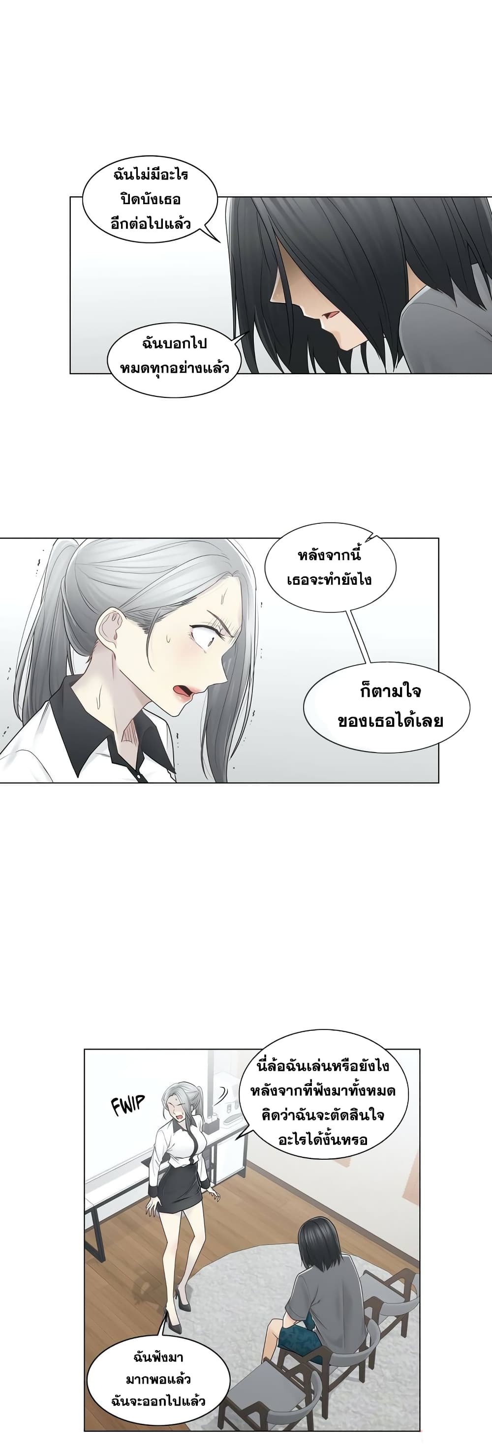 Touch To Unlockตอนที่ 37 page 2