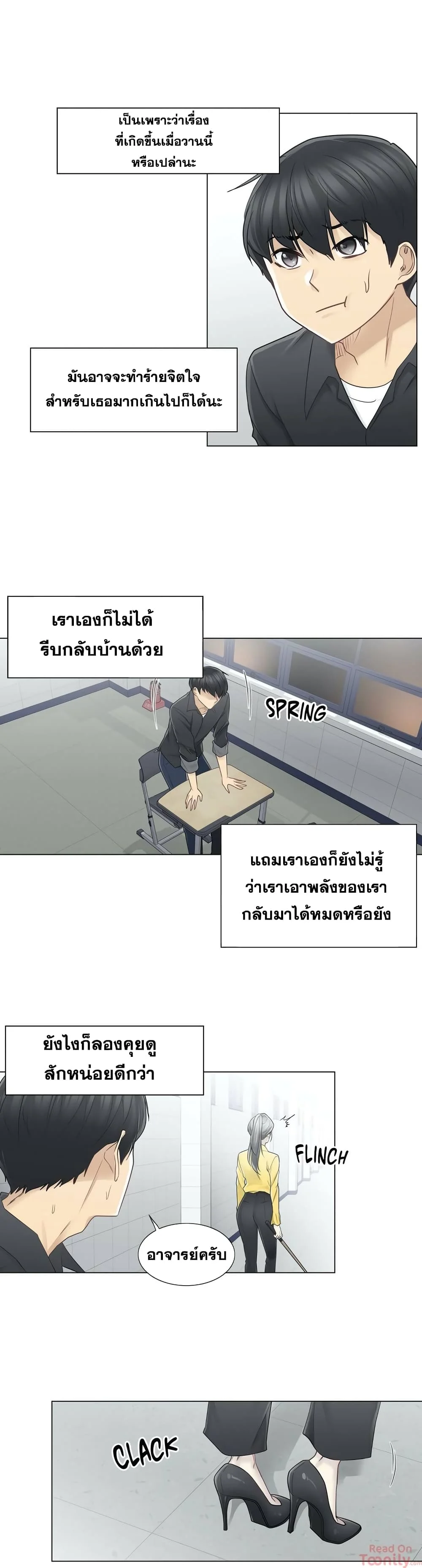Touch To Unlockตอนที่ 37 page 6
