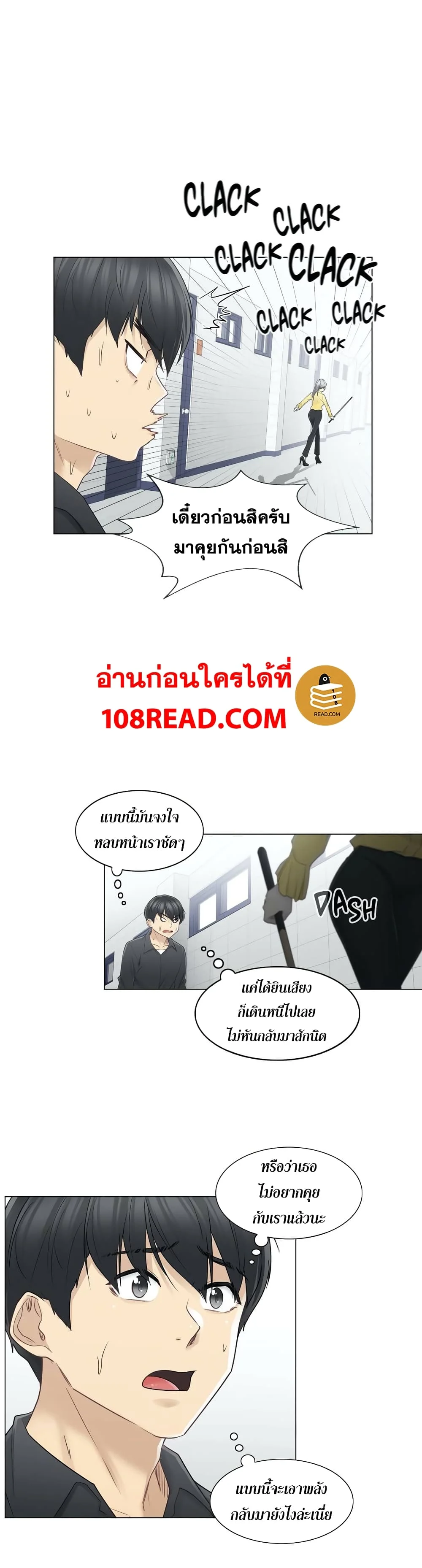 Touch To Unlockตอนที่ 37 page 7