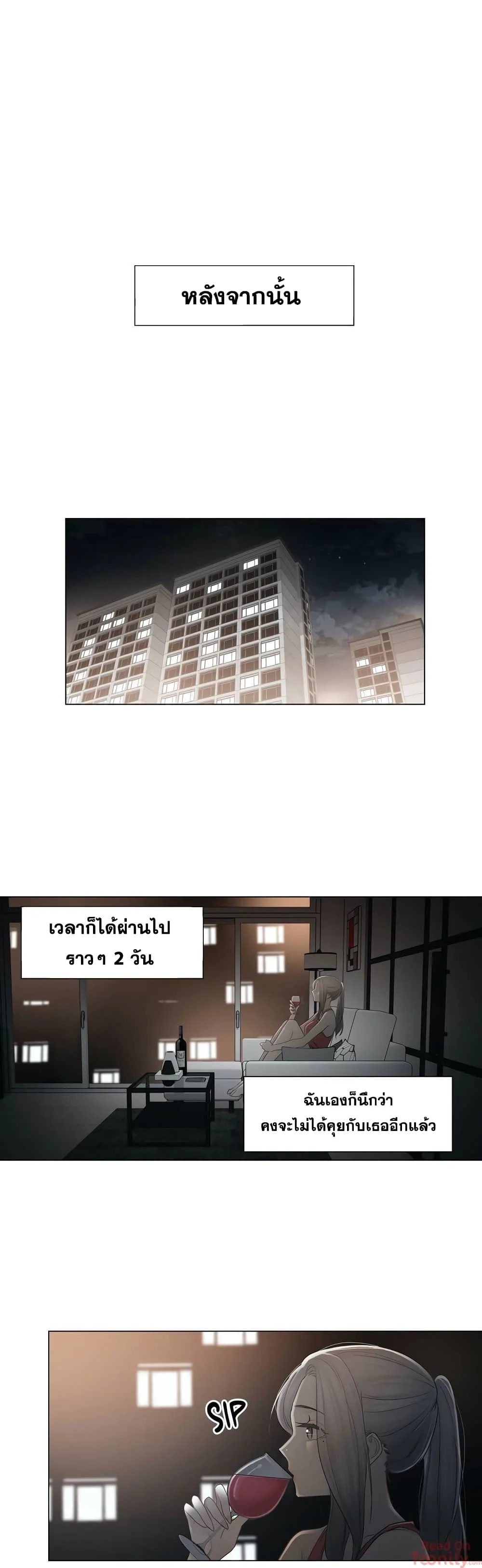 Touch To Unlockตอนที่ 37 page 8
