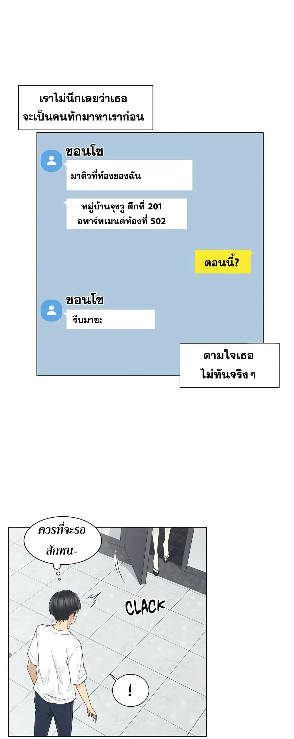 Touch To Unlockตอนที่ 37 page 11