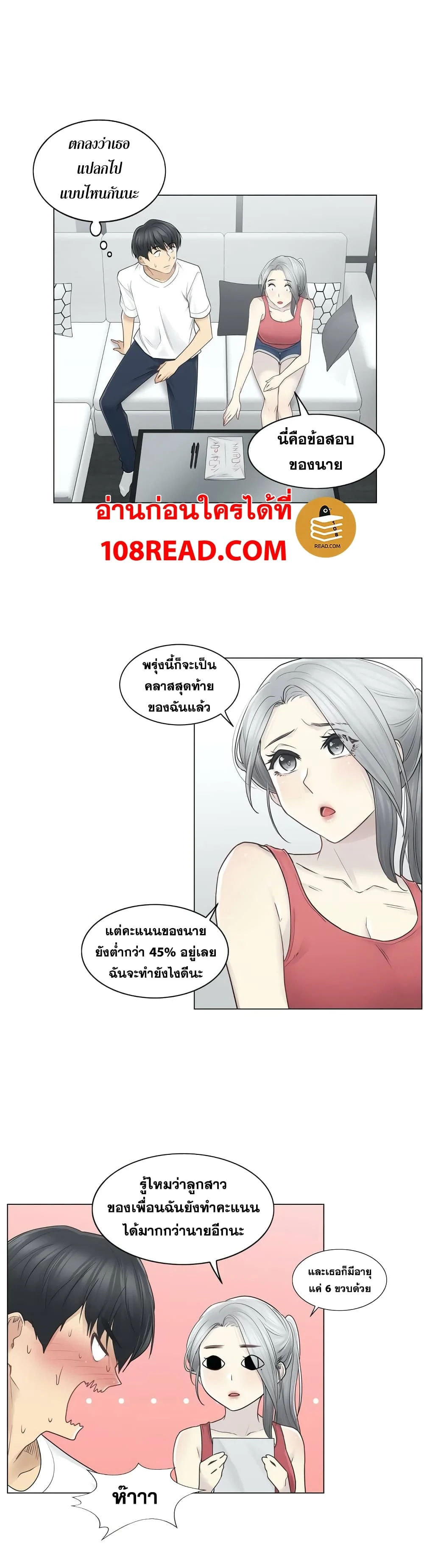 Touch To Unlockตอนที่ 37 page 14