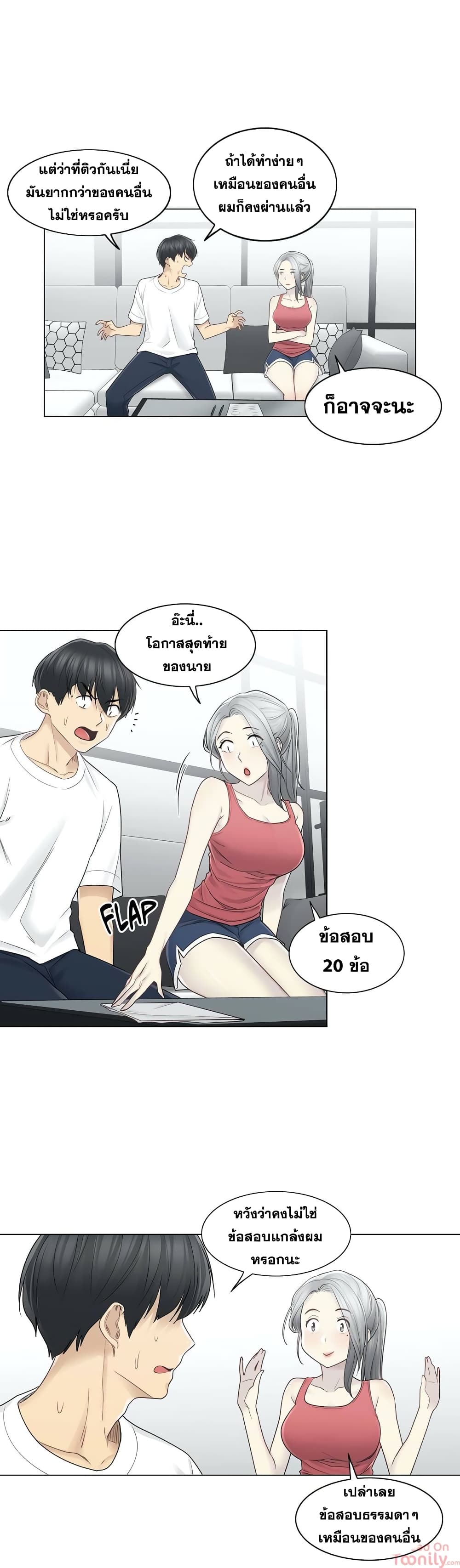 Touch To Unlockตอนที่ 37 page 15