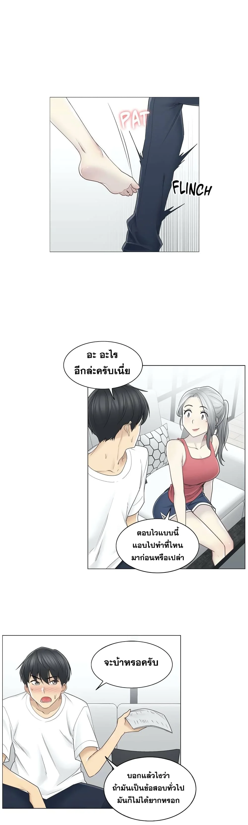 Touch To Unlockตอนที่ 37 page 17