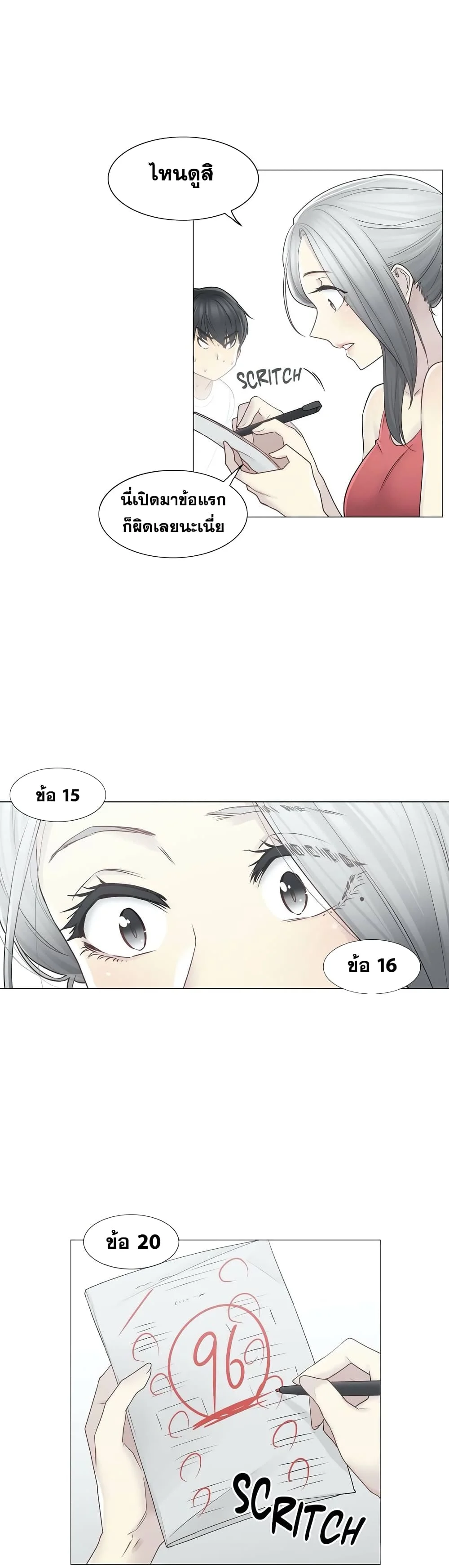 Touch To Unlockตอนที่ 37 page 18