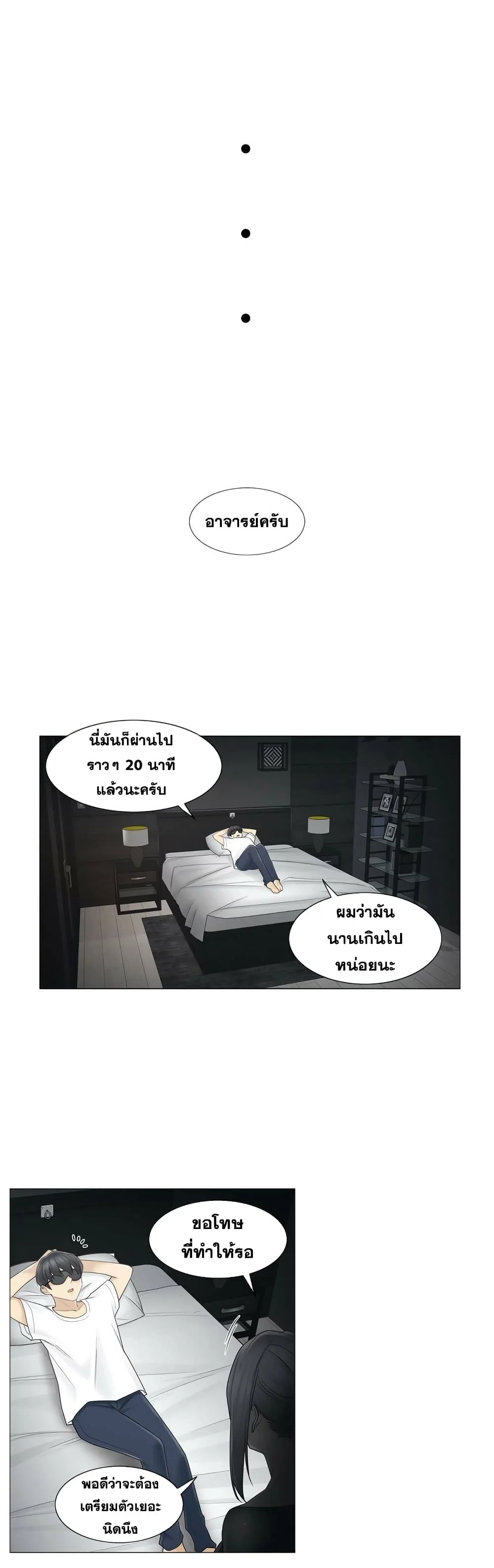 Touch To Unlockตอนที่ 37 page 20