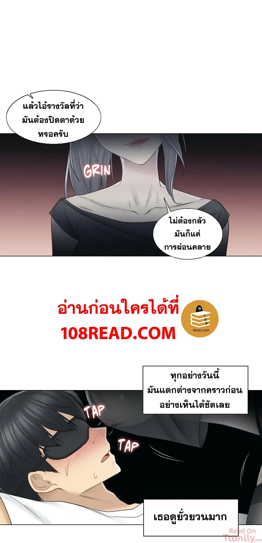 Touch To Unlockตอนที่ 37 page 21
