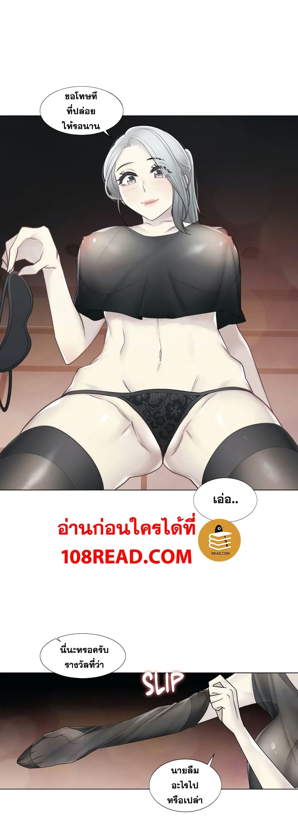 Touch To Unlockตอนที่ 37 page 23