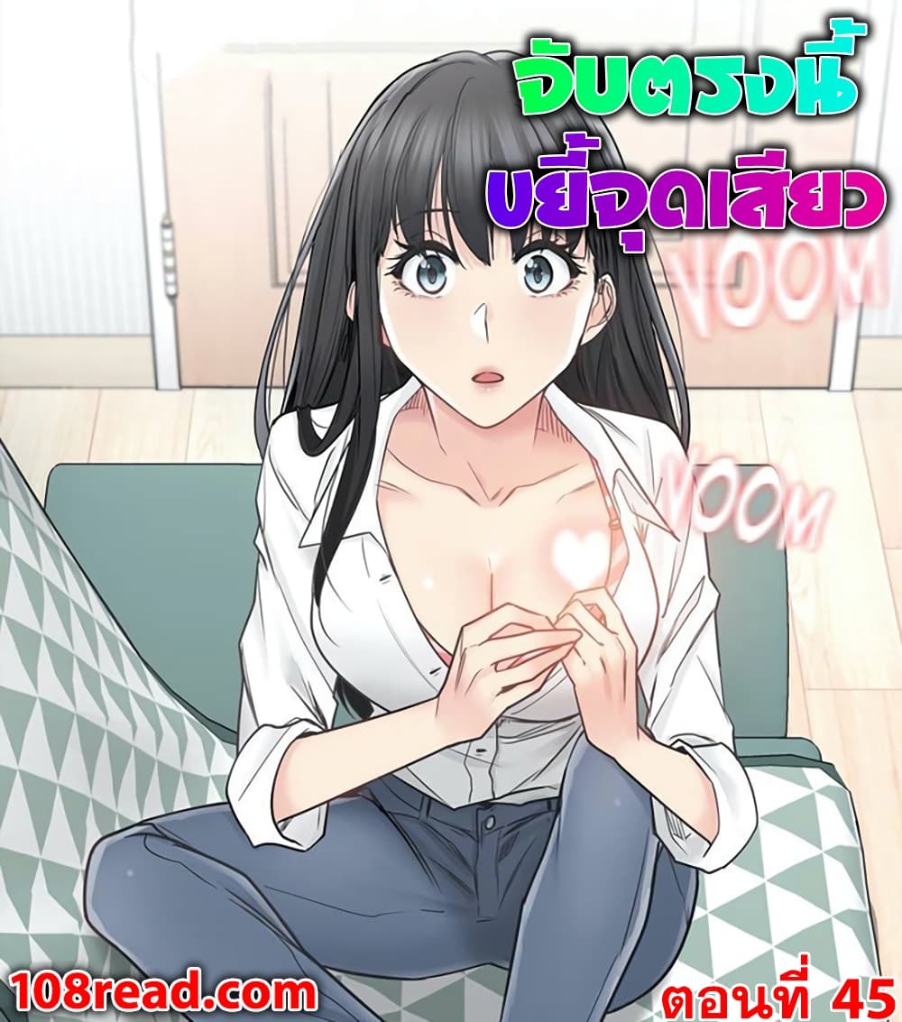 Touch To Unlockตอนที่ 45 page 0