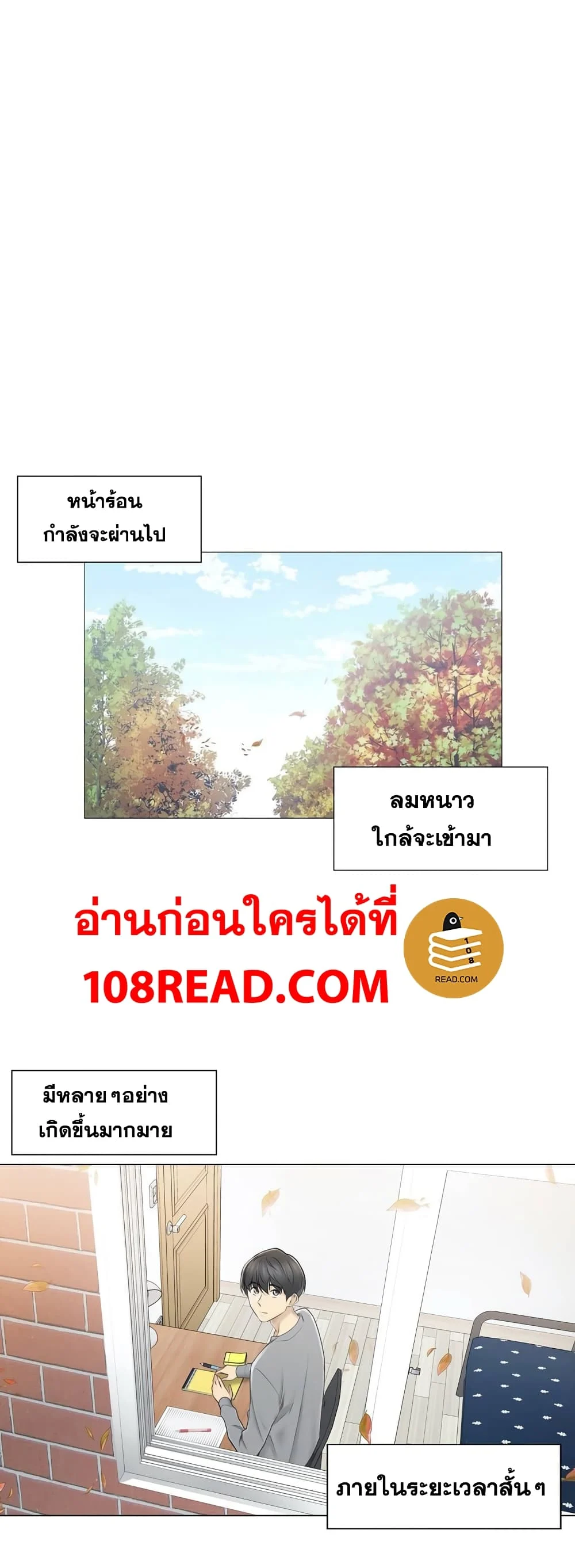 Touch To Unlockตอนที่ 45 page 1