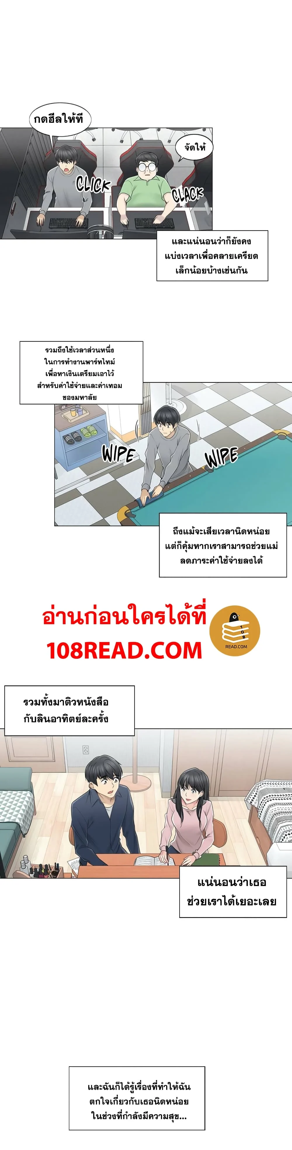 Touch To Unlockตอนที่ 45 page 4
