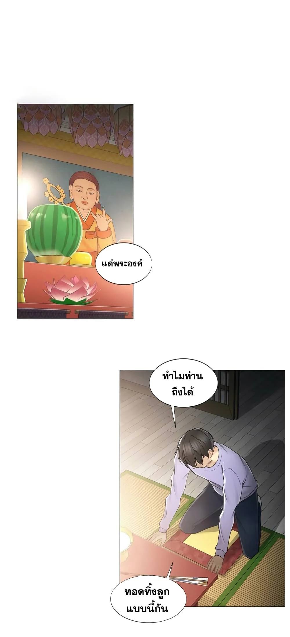 Touch To Unlockตอนที่ 45 page 5