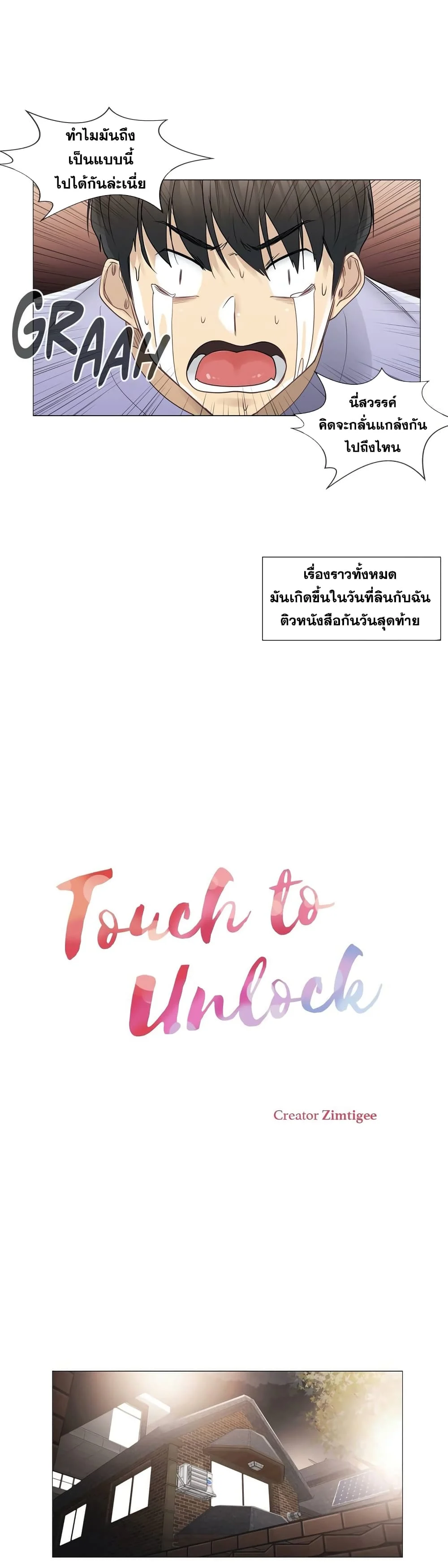 Touch To Unlockตอนที่ 45 page 6