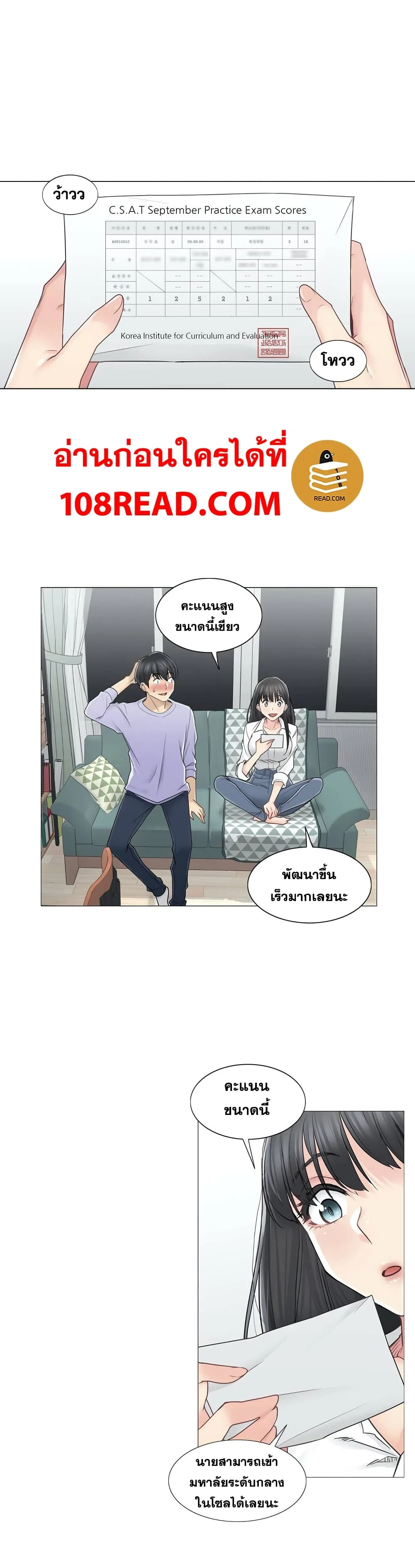 Touch To Unlockตอนที่ 45 page 7