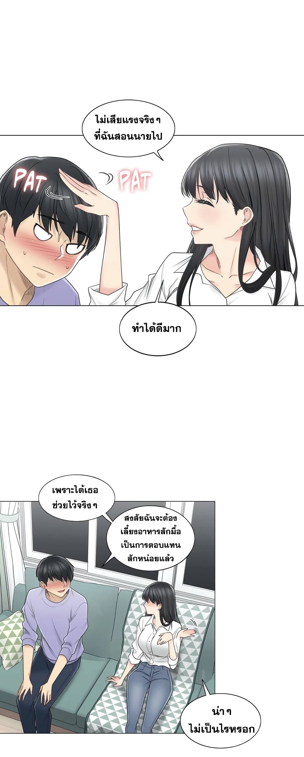Touch To Unlockตอนที่ 45 page 8
