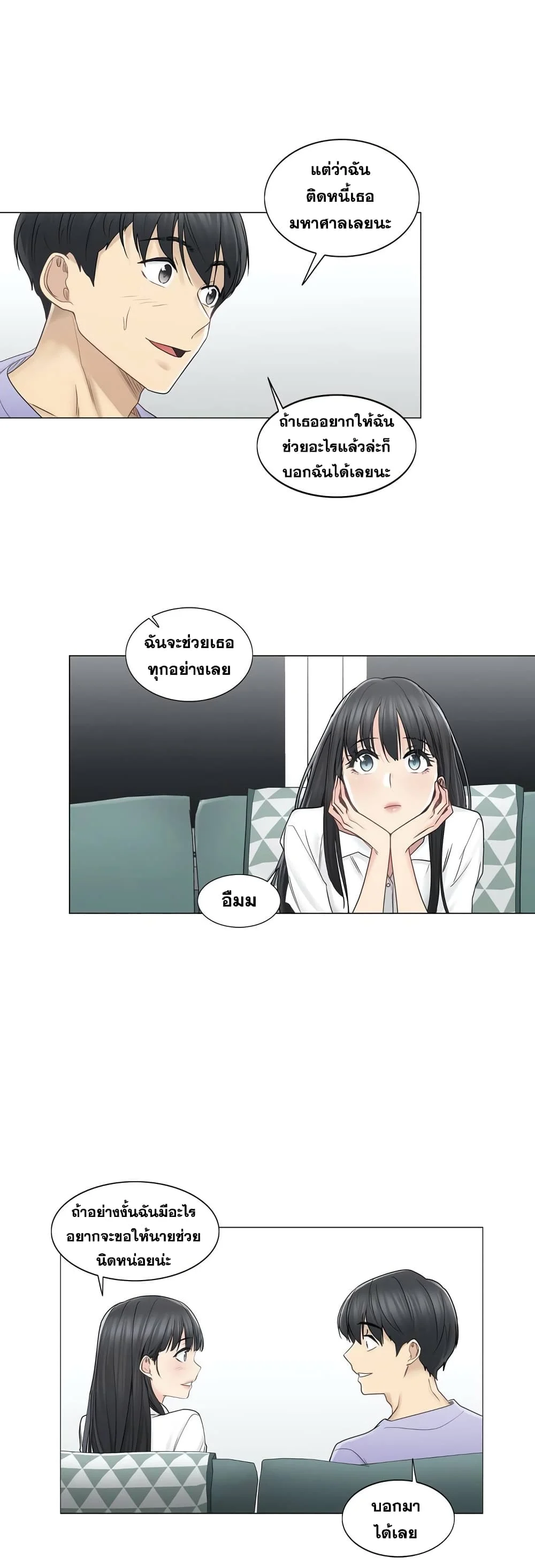 Touch To Unlockตอนที่ 45 page 9