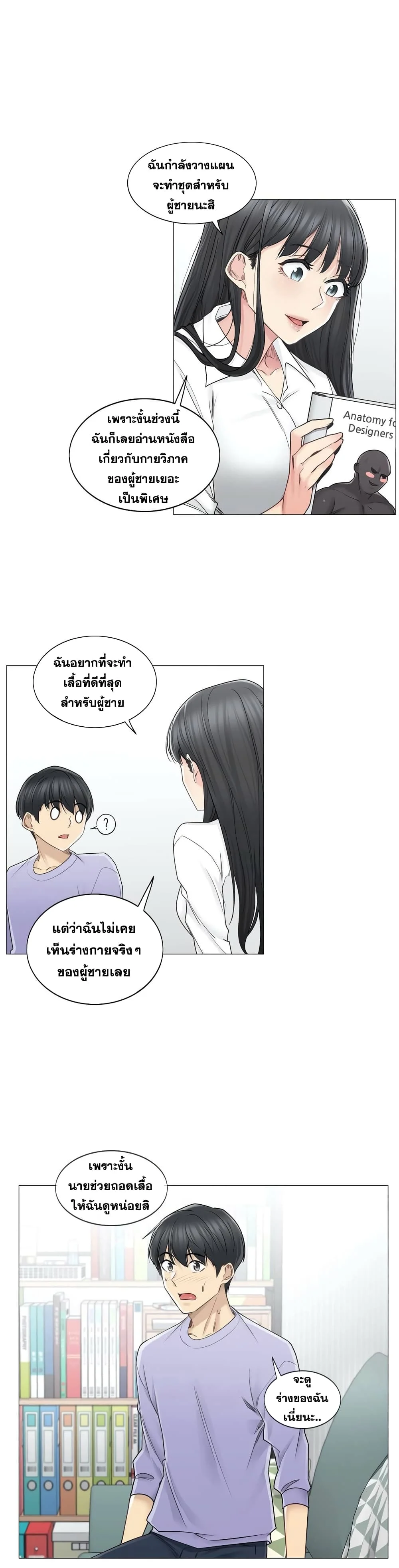 Touch To Unlockตอนที่ 45 page 10