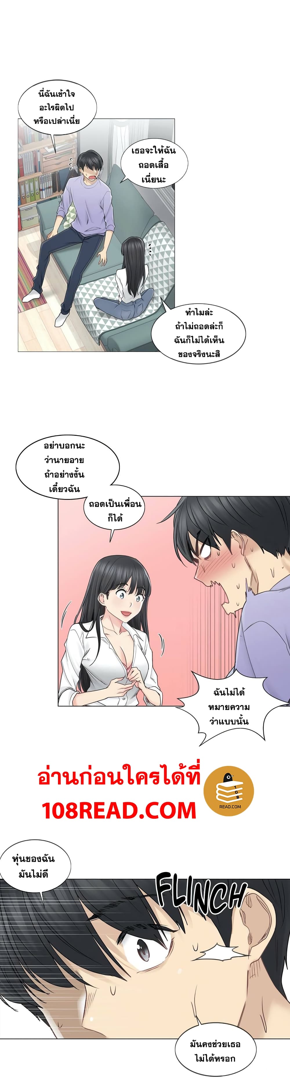 Touch To Unlockตอนที่ 45 page 11