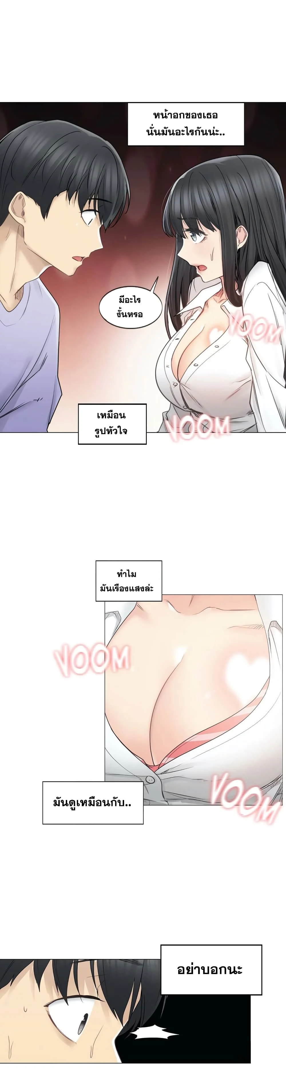 Touch To Unlockตอนที่ 45 page 13
