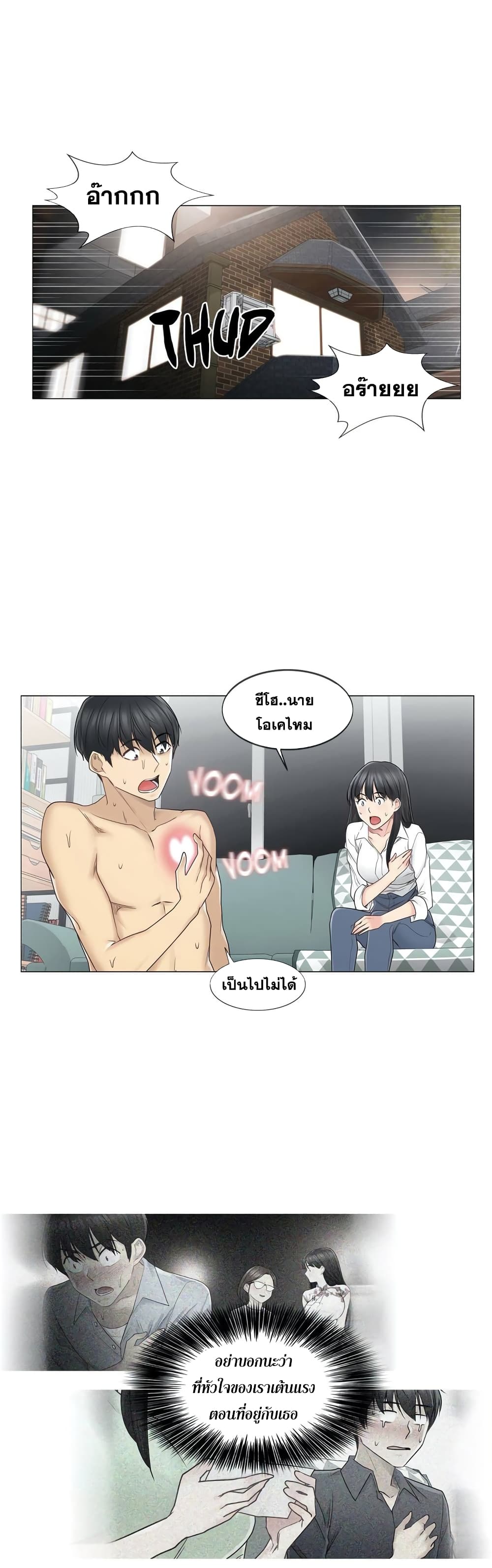 Touch To Unlockตอนที่ 45 page 15