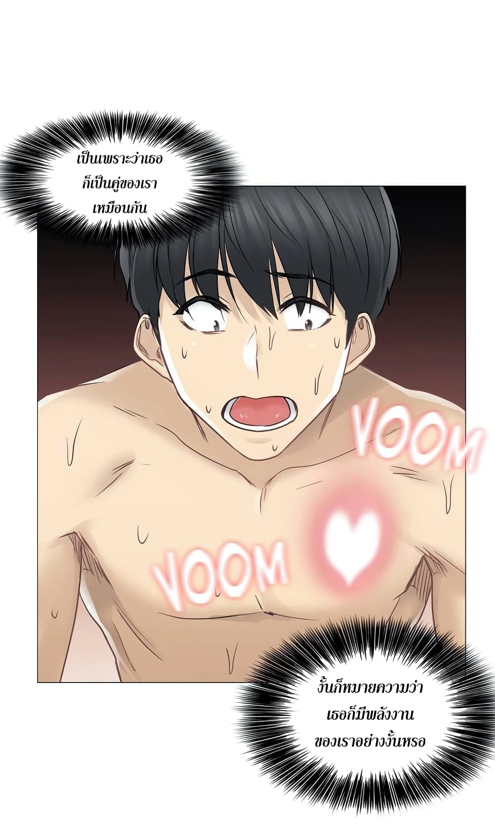 Touch To Unlockตอนที่ 45 page 16