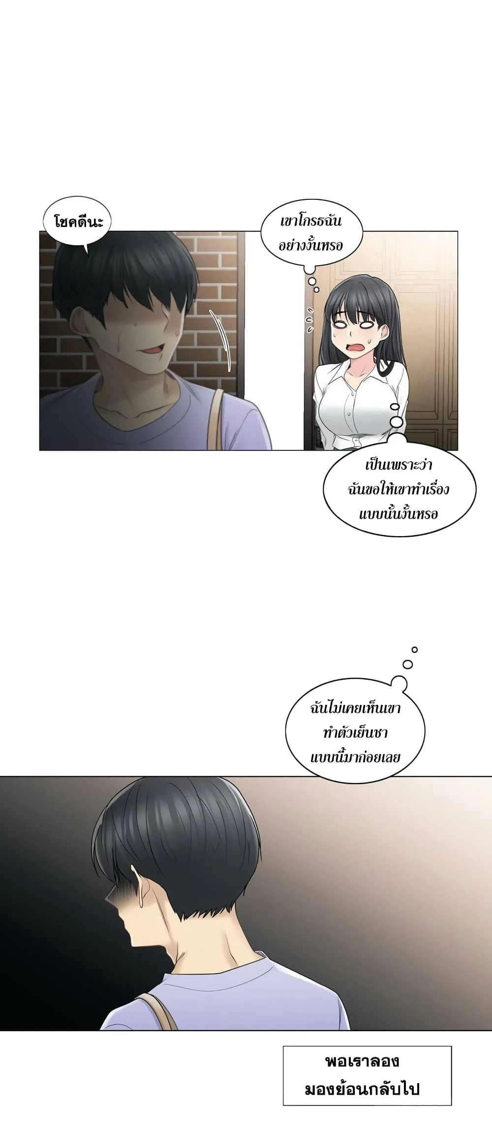 Touch To Unlockตอนที่ 45 page 18