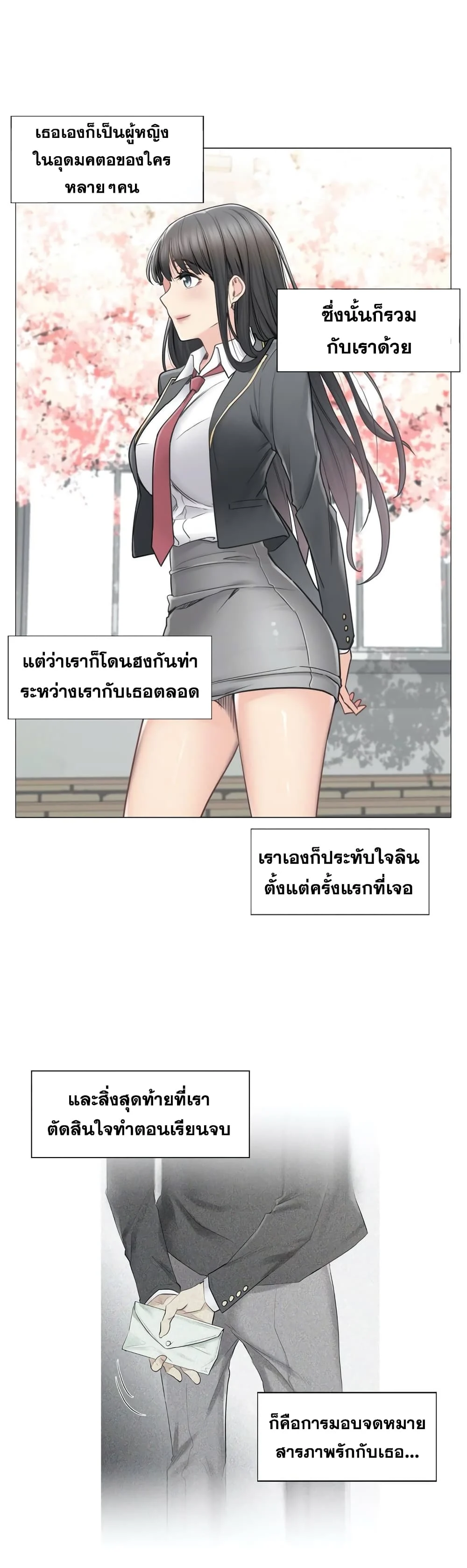 Touch To Unlockตอนที่ 45 page 19