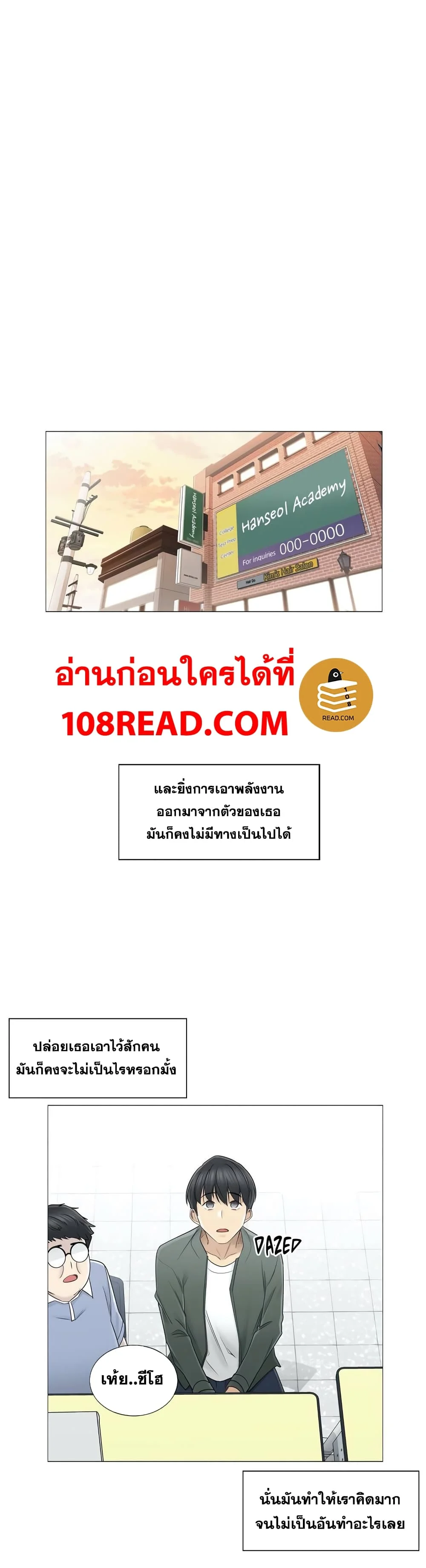 Touch To Unlockตอนที่ 45 page 21