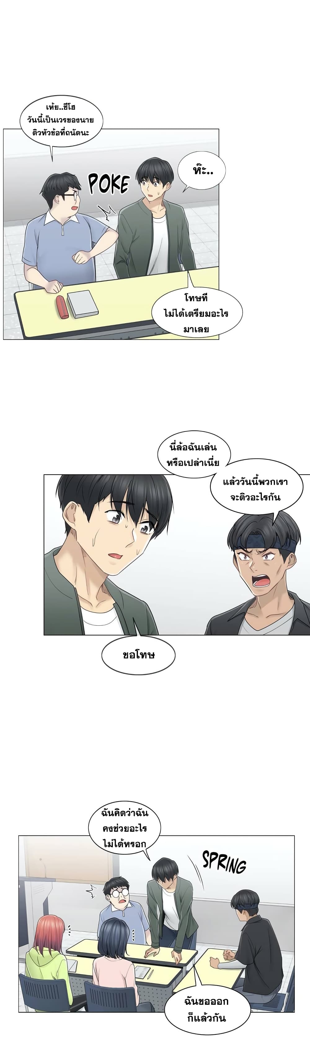 Touch To Unlockตอนที่ 45 page 22