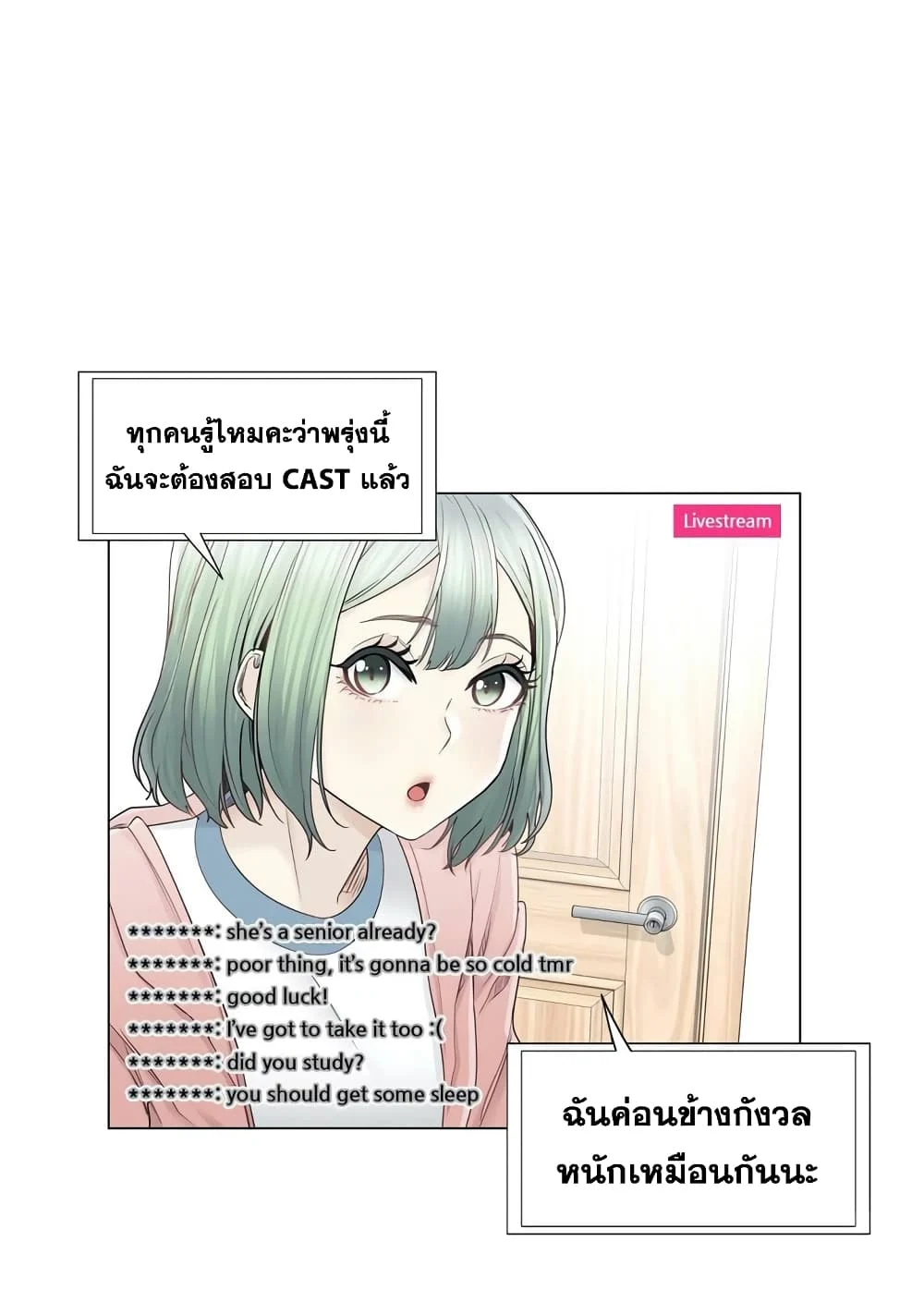 Touch To Unlockตอนที่ 46 page 2