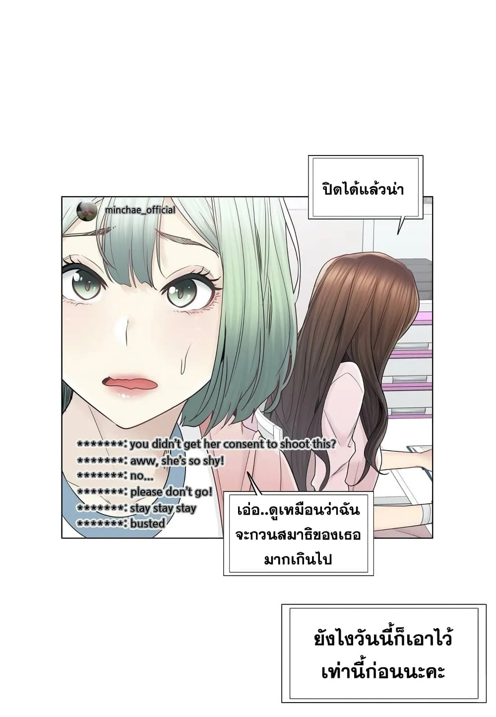 Touch To Unlockตอนที่ 46 page 6