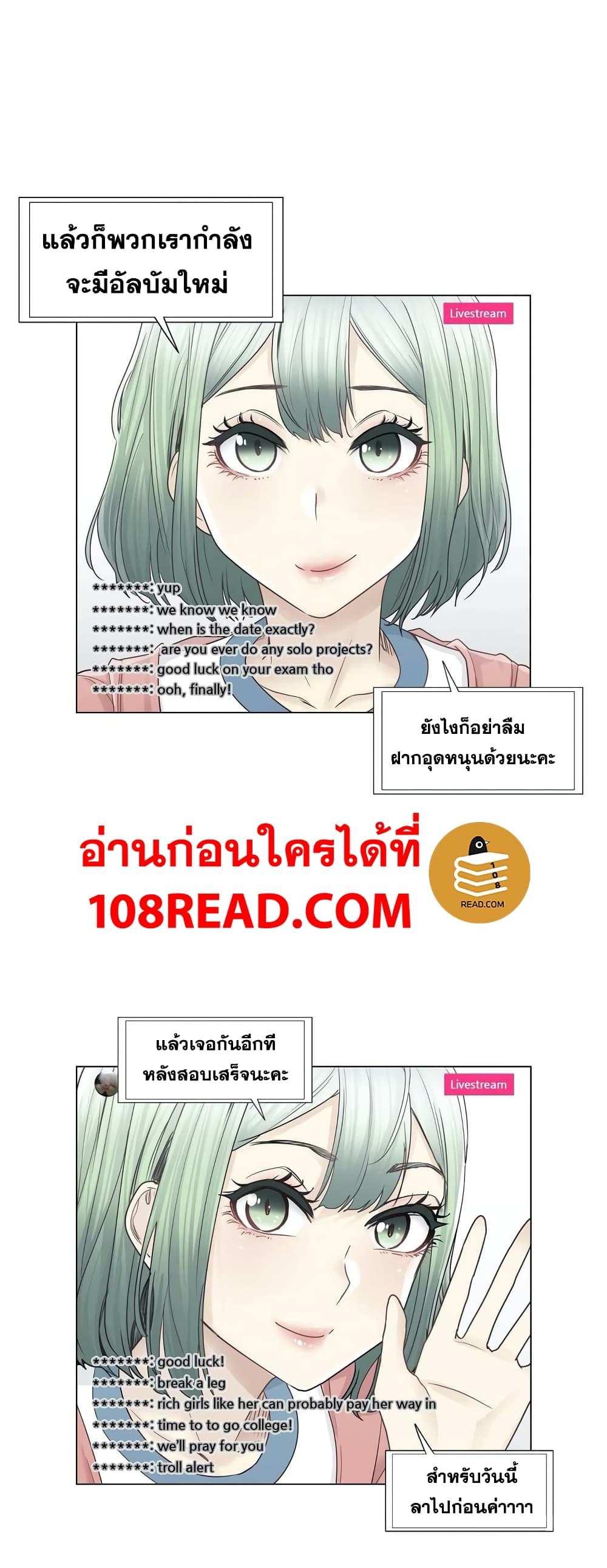 Touch To Unlockตอนที่ 46 page 7
