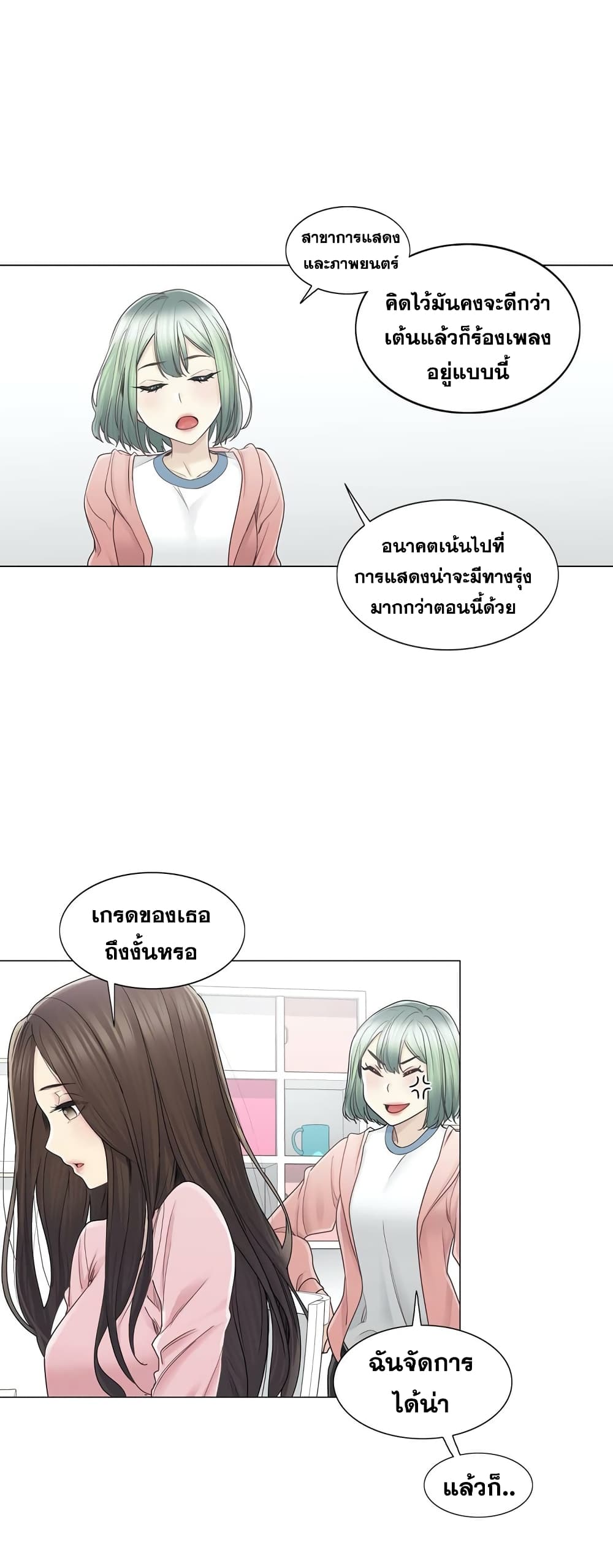 Touch To Unlockตอนที่ 46 page 9