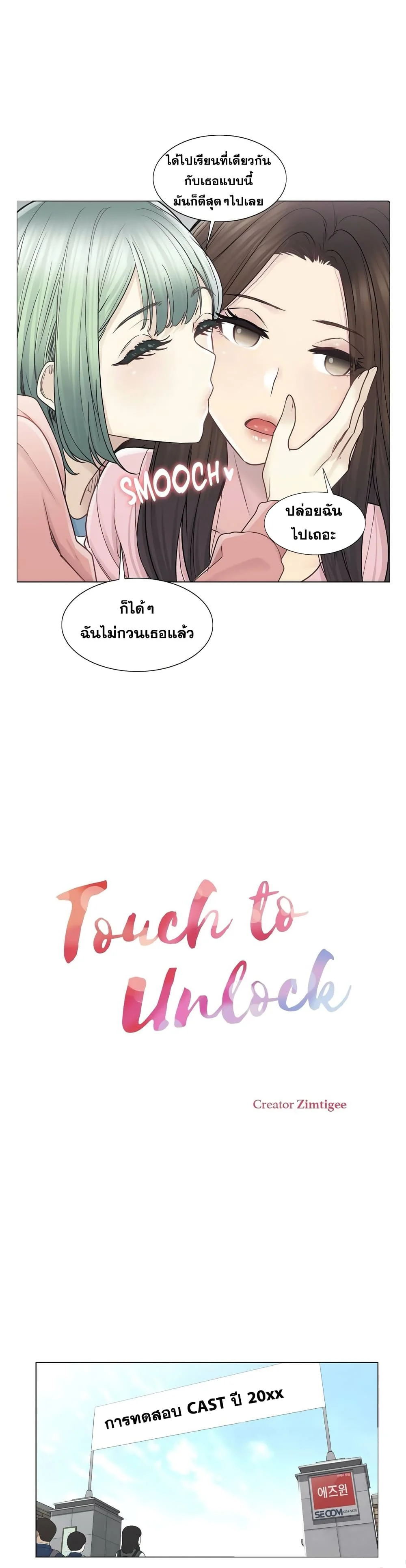 Touch To Unlockตอนที่ 46 page 10
