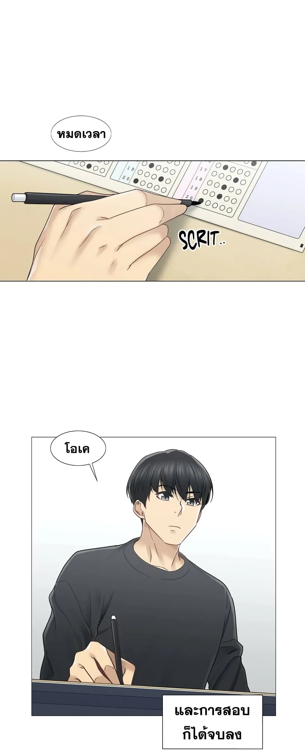 Touch To Unlockตอนที่ 46 page 12