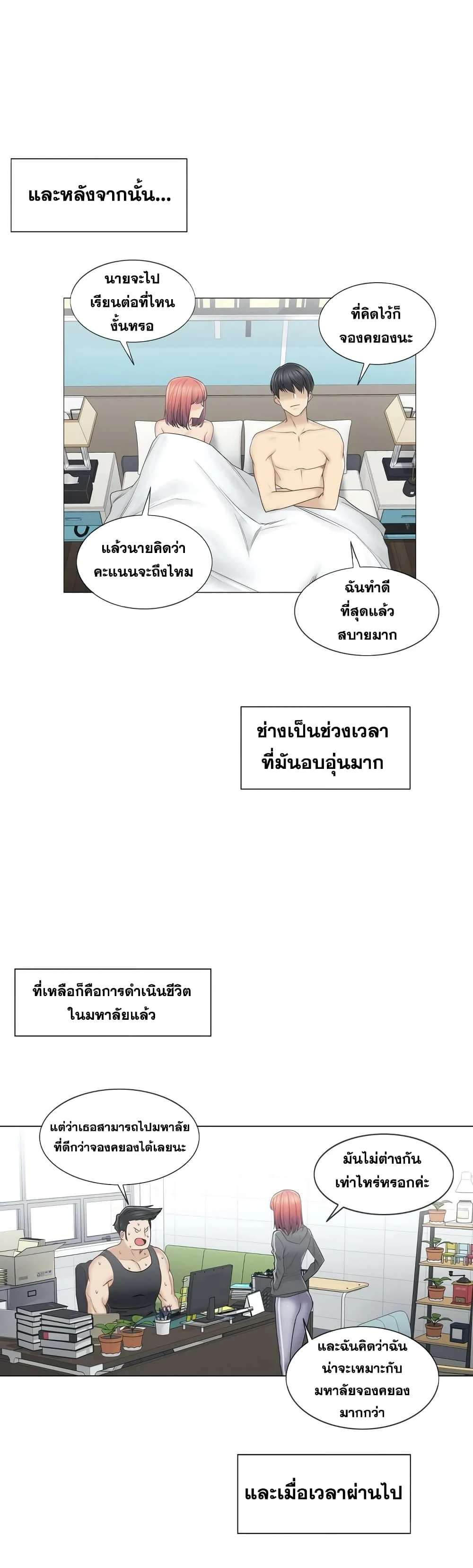 Touch To Unlockตอนที่ 46 page 13
