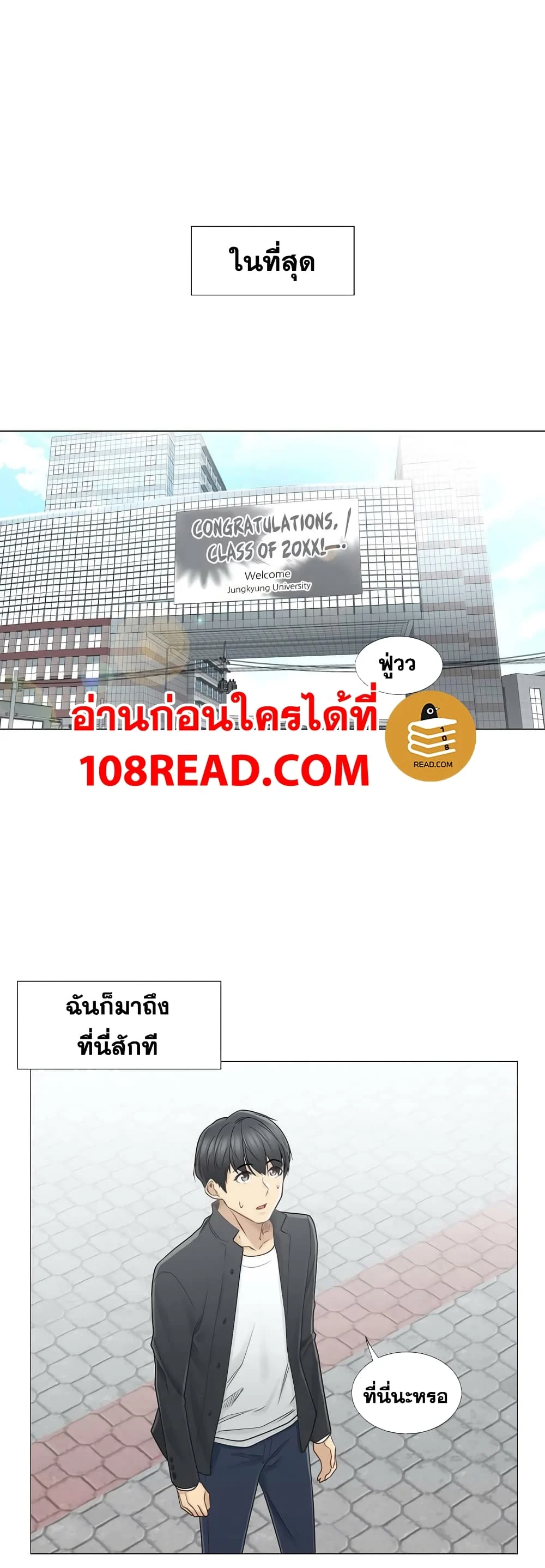 Touch To Unlockตอนที่ 46 page 14