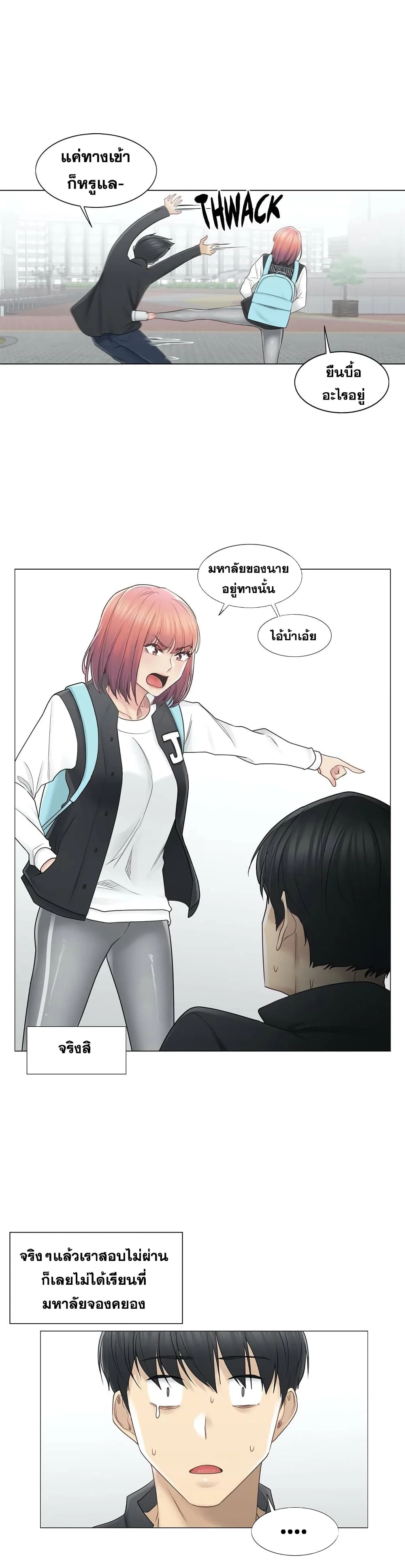 Touch To Unlockตอนที่ 46 page 15