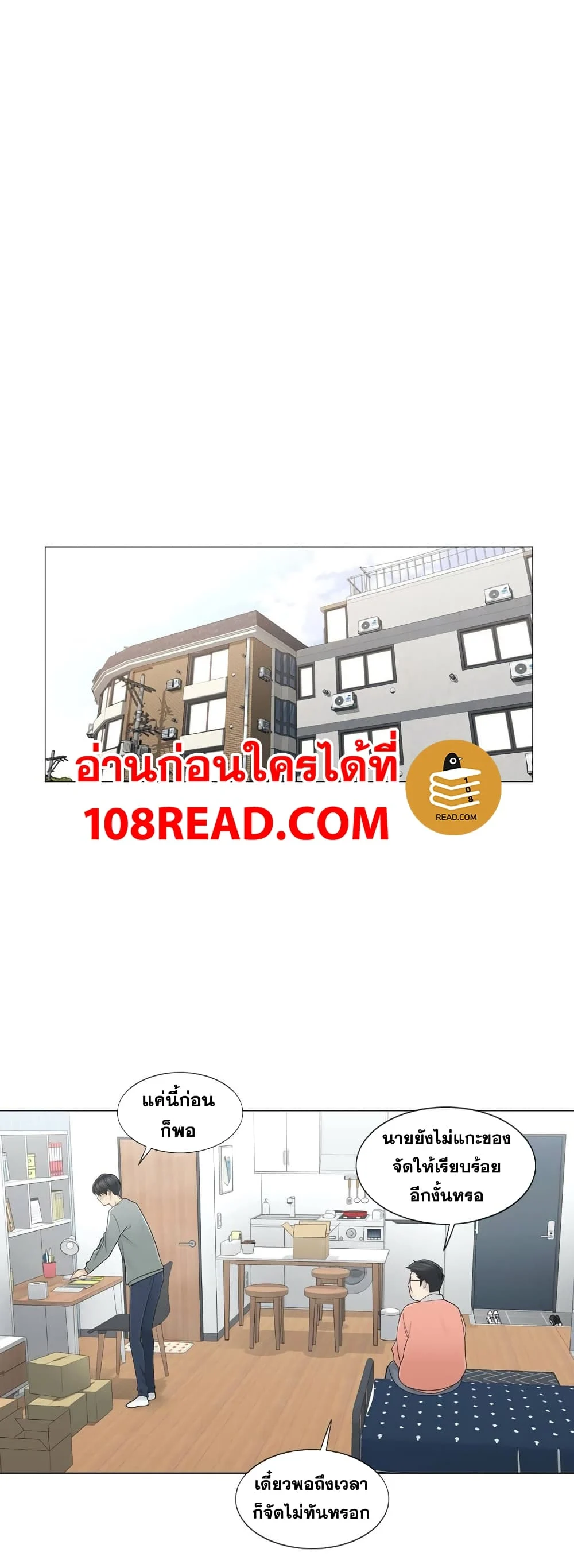 Touch To Unlockตอนที่ 46 page 17
