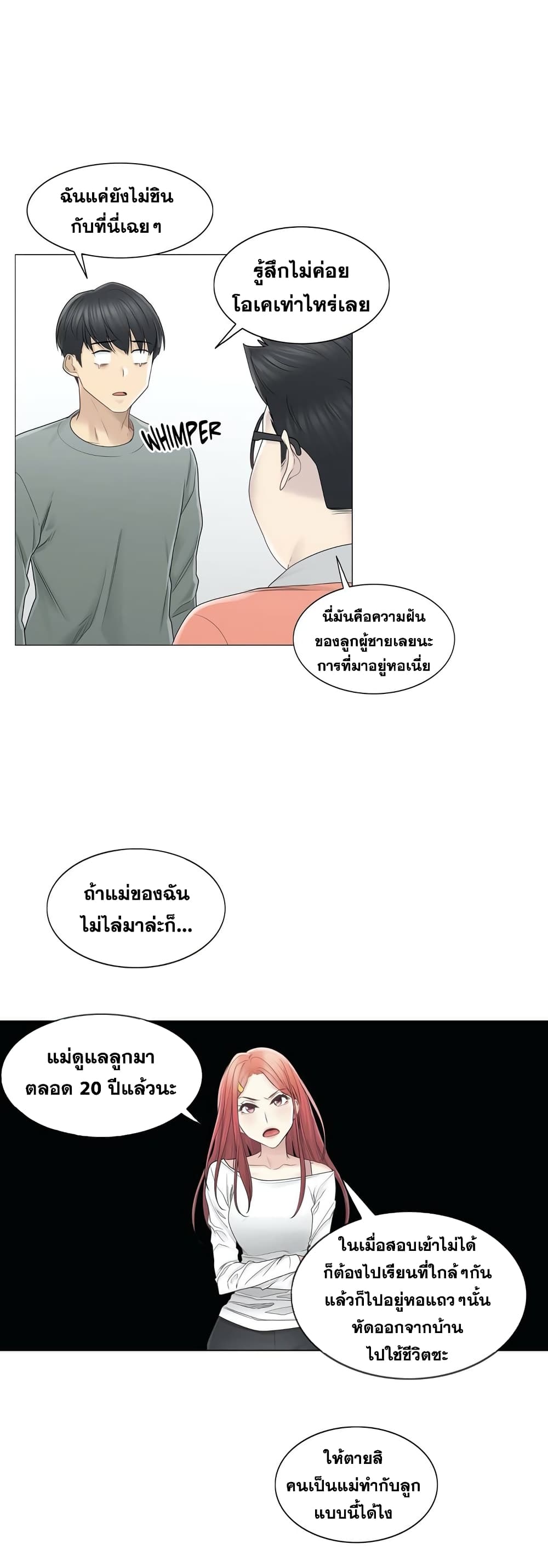 Touch To Unlockตอนที่ 46 page 18