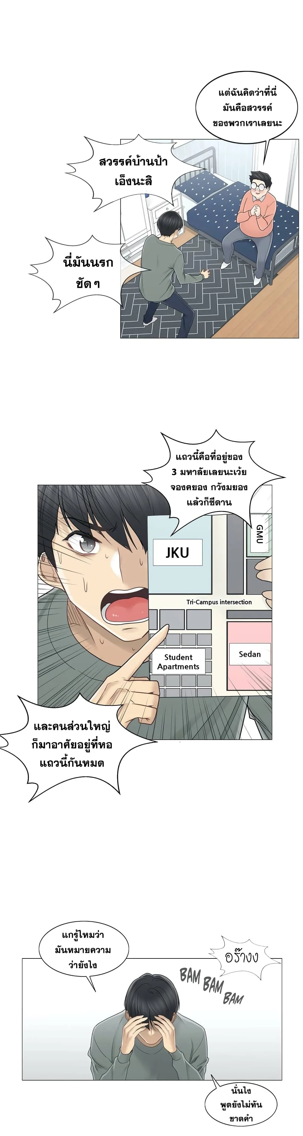 Touch To Unlockตอนที่ 46 page 19